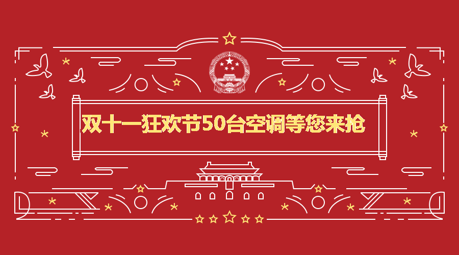 巴中裝修公司雙十一活動.png